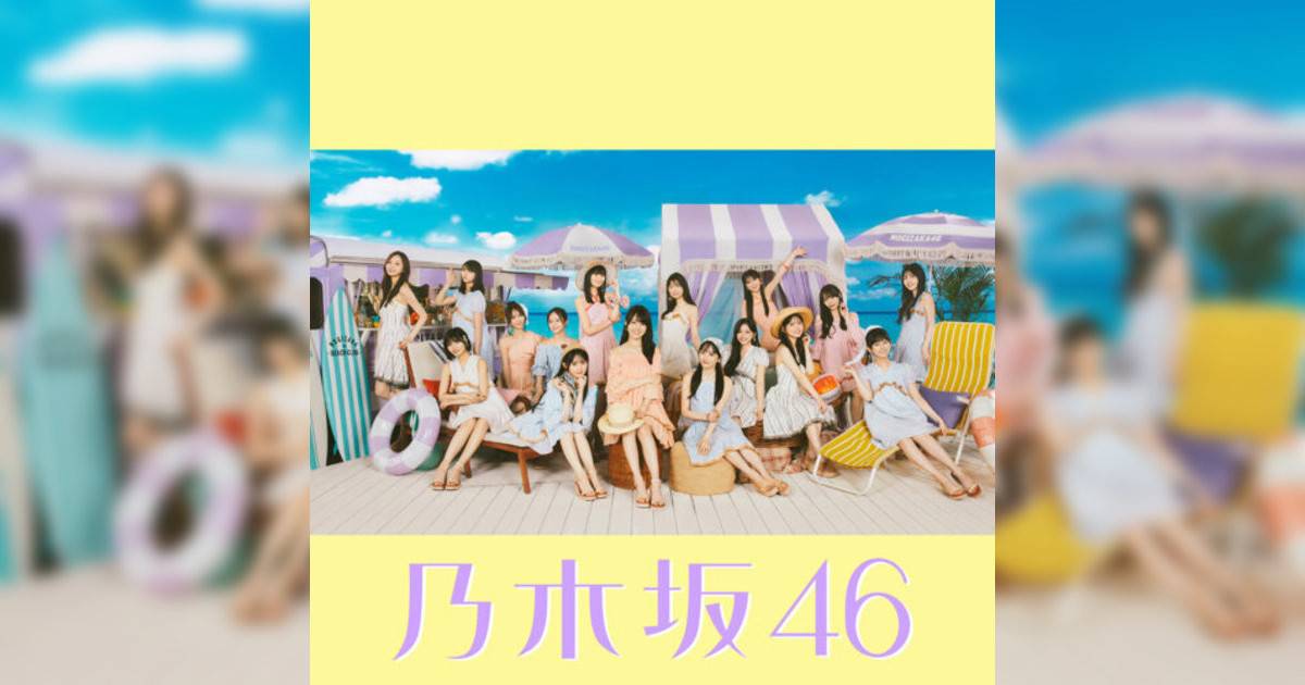 乃木坂46新歌《Same numbers》｜歌詞＋新歌試聽及乃木坂46熱門歌曲推薦