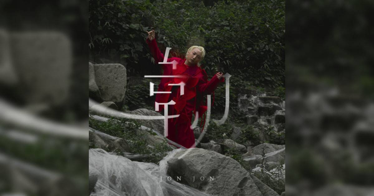 Jon Jon 張家希新歌《韌》｜歌詞＋新歌試聽及Jon Jon 張家希熱門歌曲推薦
