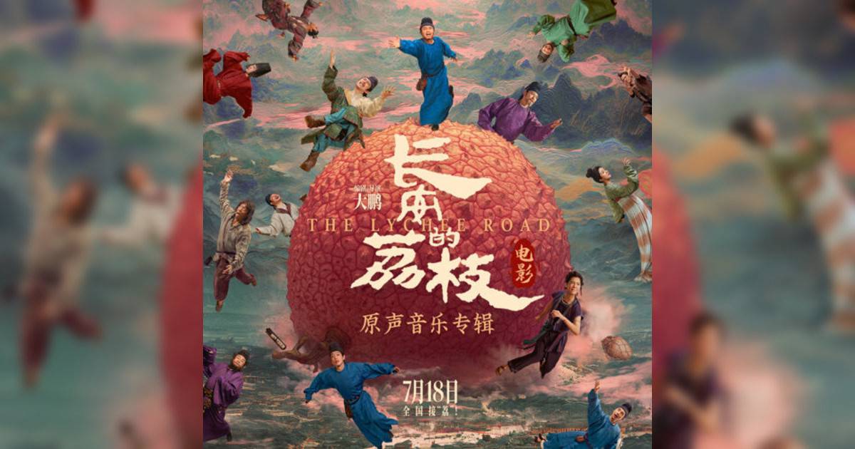陳楚生, 翟錦彥, 8082Audio, PUSTLA新歌《廟堂之外 (電影《長安荔枝》片尾曲)》｜歌詞＋新歌試聽及陳楚生, 翟錦彥, 8082Audio, PUSTLA熱門歌曲推薦
