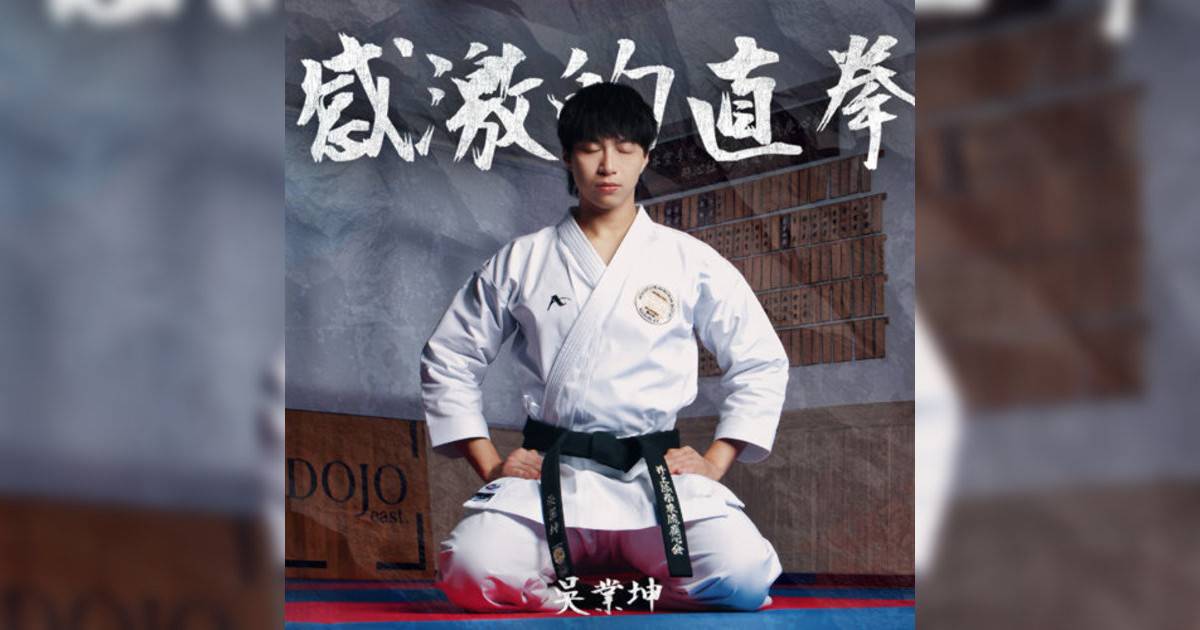 吳業坤 (Kwan Gor)新歌《感激直拳》｜歌詞＋新歌試聽及吳業坤 (Kwan Gor)熱門歌曲推薦