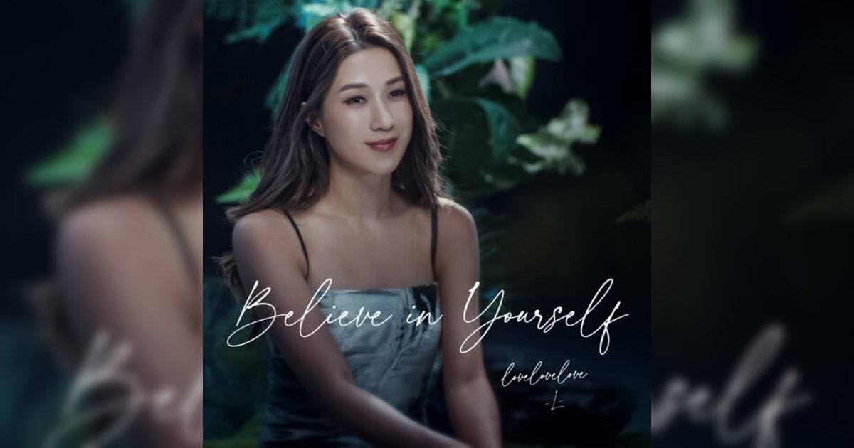 鍾嘉欣 (Linda Chung)新歌《Believe In Yourself》｜歌詞＋新歌試聽及鍾嘉欣 (Linda Chung)熱門歌曲推薦