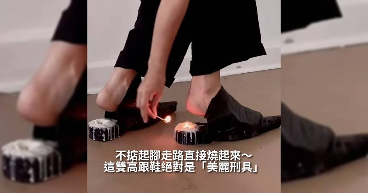【#thenextgen】這雙高跟鞋絕對是「美麗刑具」 不踮起腳走路直接燒起來～