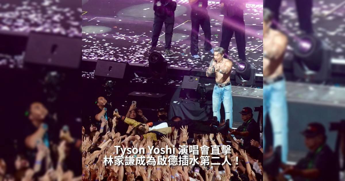 【#頭號粉絲】今日為Tyson Yoshi @tysonyoshi 《THE VILLAIN LIVE IN HONG KONG》演唱會第二場林家謙 @terencelam0903 作為本場表演嘉賓成就「啟德插水第二人」！🤣