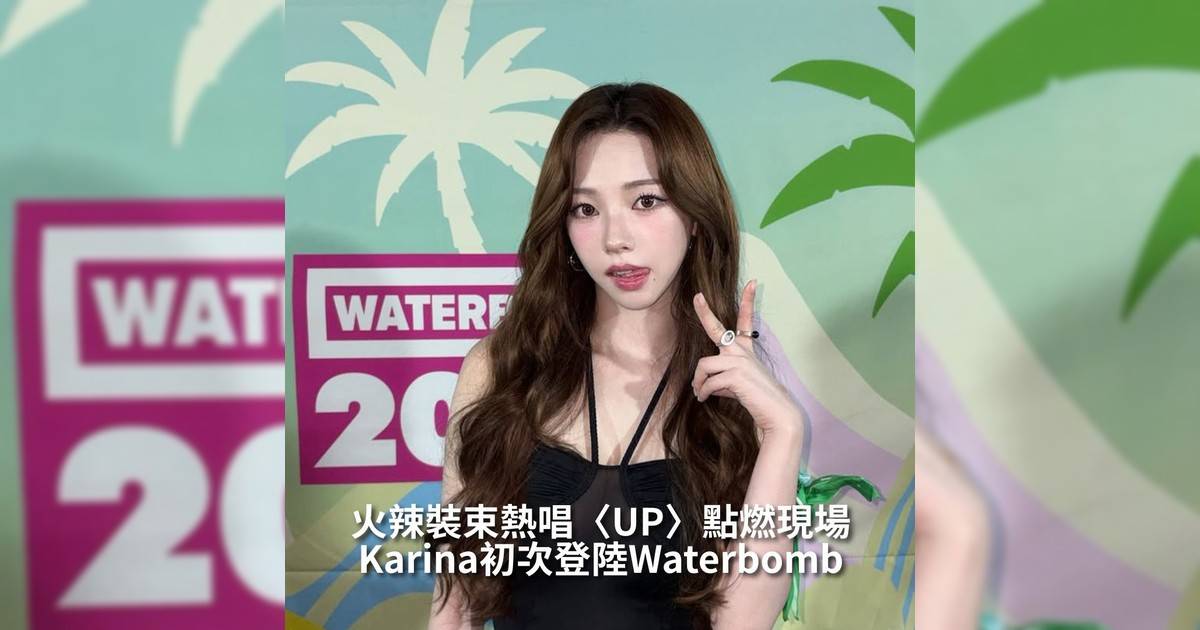 【#你很韓】 2025年夏季盛典「Waterbomb」音樂節日前於7月4日至7月6日在首爾盛大舉行連續三天活動匯集多位人氣偶像輪番上陣與台下觀眾一同在水花四濺共享音樂節現場氣氛熱烈