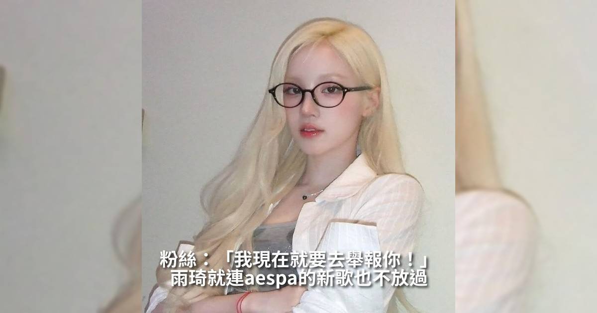【#你很韓】 aespa最近推出全新單曲《Dirty Work》迅速引起廣泛關注與高度讚譽人氣女團I-DLE成員宋雨琦也在7月初個人Weverse直播中即興翻唱引發網友熱烈討論