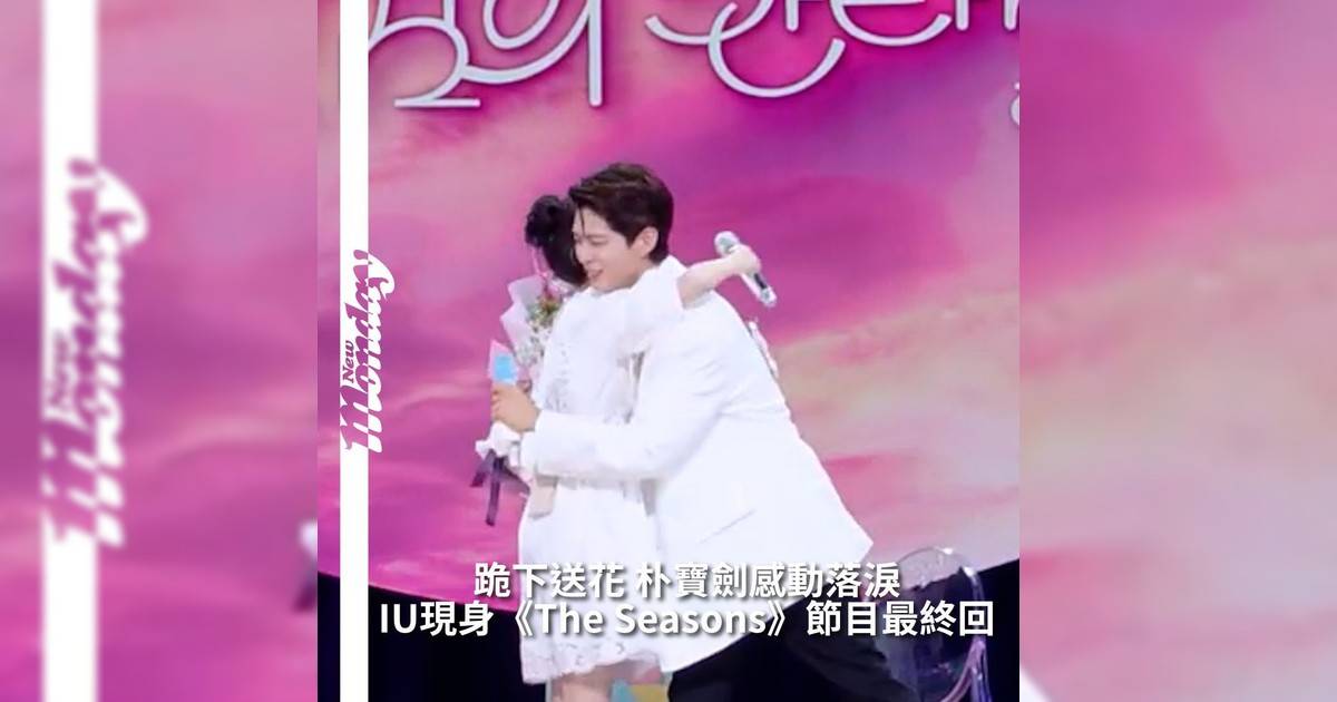 【#你很韓】8月1日播出 KBS 音樂脫口秀節目《The Seasons—朴寶劍Cantabile》迎來節目最終回