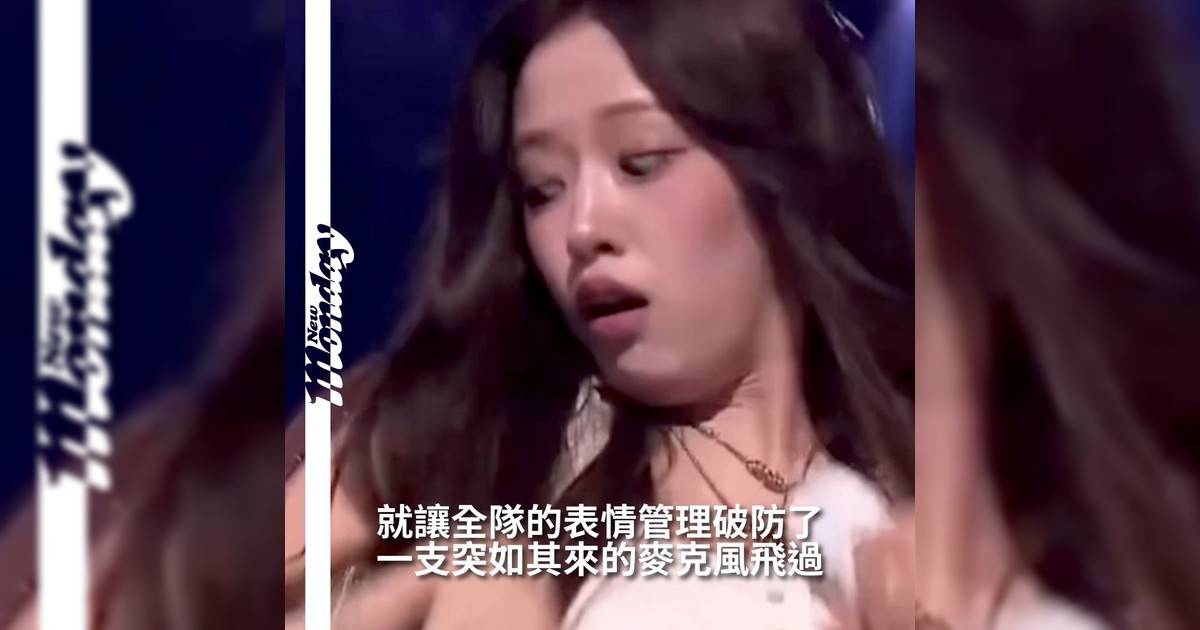 【#你很韓】IVE日前出席KCON LA演出現場竟發生一段小插曲讓成員們表情管理瞬間破防