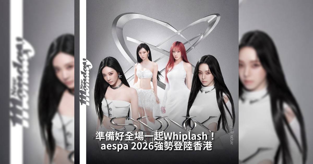 【#你很韓】韓國超人氣女團 aespa 宣佈展開亞洲巡迴演唱會《SYNK : aeXIS LINE》首站將於 2025 年 8 月 29 日在首爾震撼開唱！而香港站則定於 2026 年 2 月 7 日及 8 日 一連兩晚 亞洲國際博覽館舉行粉絲們準備好搶票迎接她們嗎？