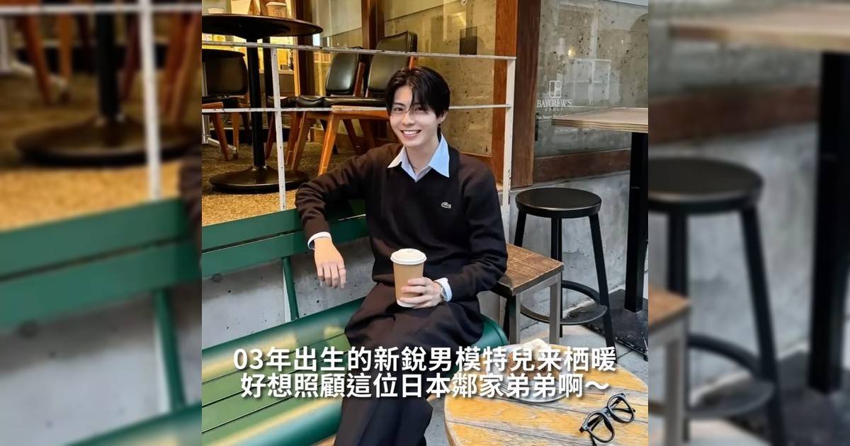 【#thenextgen】好想照顧這位日本鄰家弟弟啊～ 03年出生新銳男模特兒来栖暖