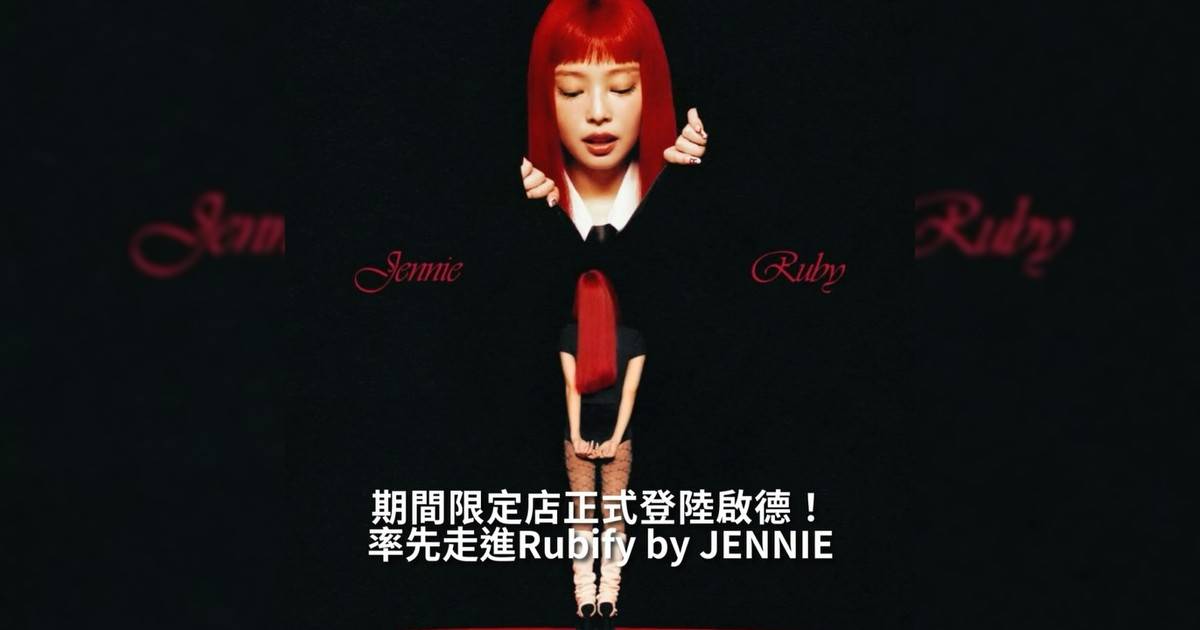 【#你很韓】率先走進Rubify by JENNIE 期間限定店正式登陸啟德！