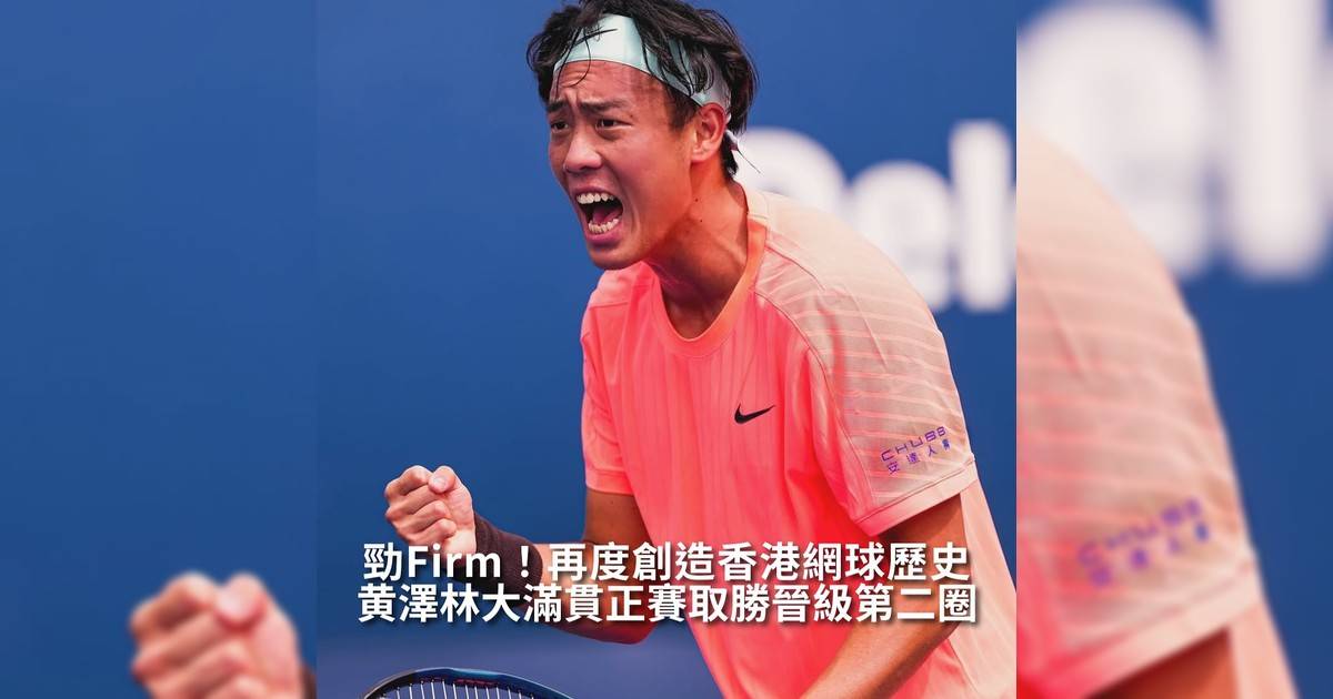 【#thenextgen】黃澤林Coleman @coleman_wong 於美國時間週一再度帶來喜訊！他於美國網球公開賽首場大滿貫正賽單打勝利為香港網壇寫下歷史性一頁亦為自己迎來高光時刻！