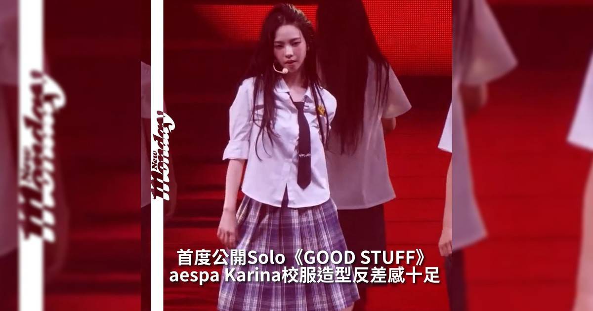 【#你很韓】韓國人氣女團 aespa 於2025年8月29日在首爾奧林匹克體操競技場（KSPO DOME）正式啟動第三次世界巡迴演唱會《SYNK : aeXIS LINE》其中成員 Karina 首度公開個人SOLO舞台《GOOD STUFF》以制服造型搭配強烈舞蹈風格成為全場最具話題性亮點