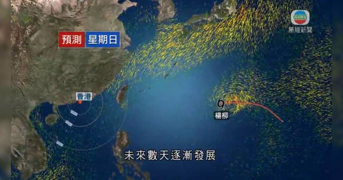 打風｜熱帶氣旋「楊柳」逐漸發展增強 天文台預測襲港機率 附風暴路徑
