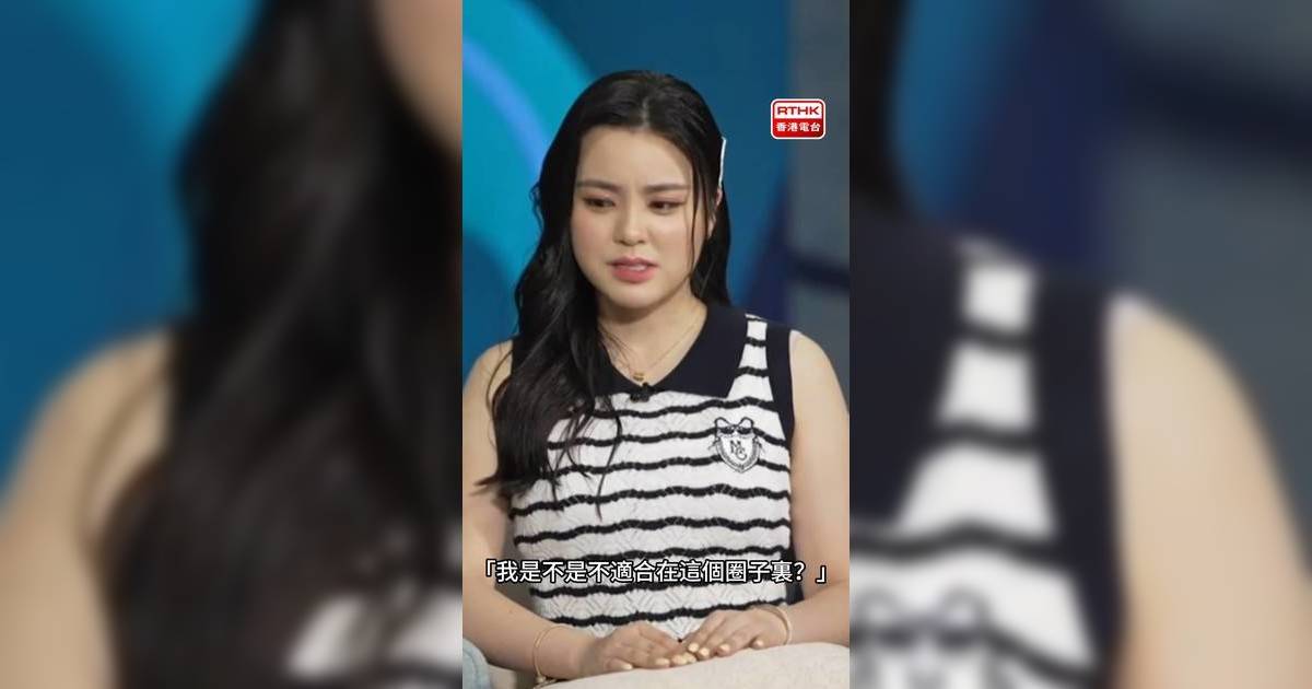 姚焯菲突自爆曾陷崩潰想退出娛樂圈 被狠批唱歌難聽 1句話證內心強大！