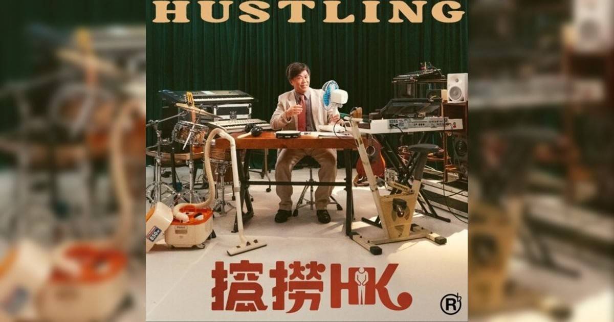 RubberBand新歌《搲撈HK》｜歌詞＋新歌試聽及RubberBand熱門歌曲推薦