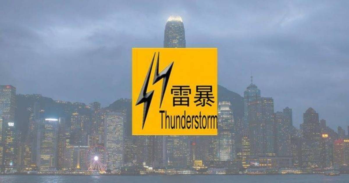 雷暴警告於8月11日11時35分生效 市民應做好預防措施