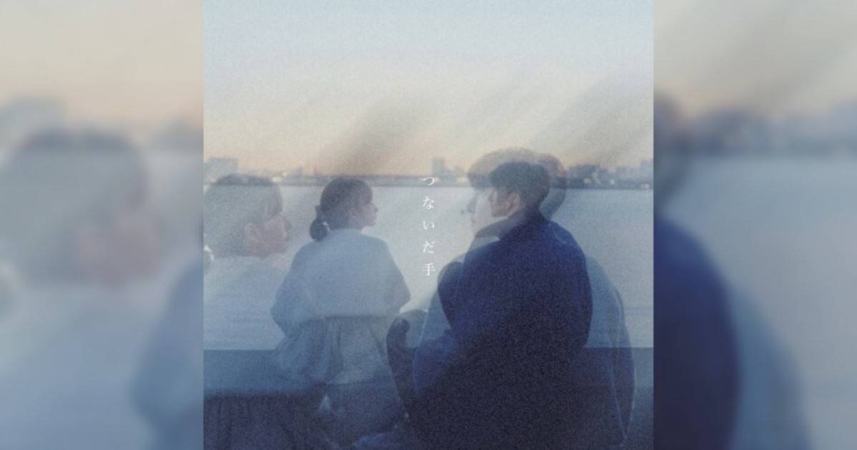舟津真翔新歌《Tsunaida te》｜歌詞＋新歌試聽及舟津真翔熱門歌曲推薦