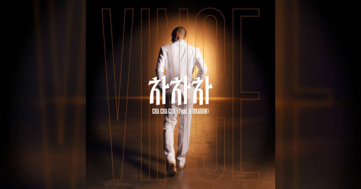 Vince新歌《CHA CHA CHA (feat. G-DRAGON)》｜歌詞＋新歌試聽及Vince熱門歌曲推薦