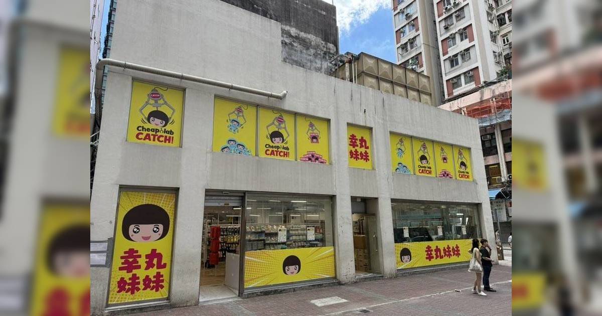 「執笠倉」分店忍痛宣布結業 新店開業預告有夾公仔機 附地址及最後營業日期