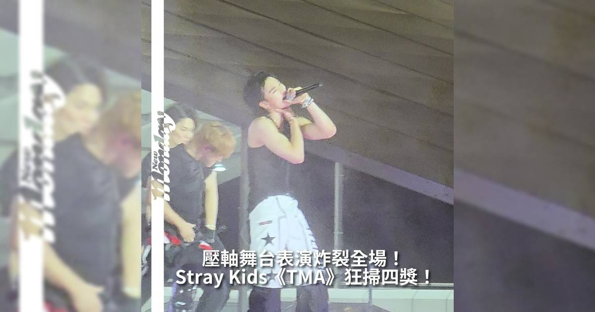 【#你很韓】2025《The Fact Music Awards》（TMA）在澳門盛大登場Stray Kids不只奪下「年度藝人」、「年度製作」、「年度榮譽」及「TMA人氣大獎」四項大獎更以壓軸表演直接封神成為當晚最亮眼焦點