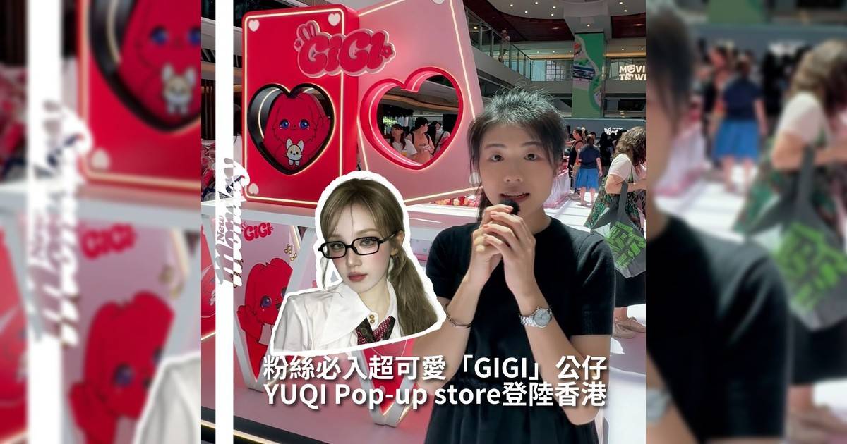 【#你很韓】i-dle成員YUQI (宋雨琦) 1st Single《Motivation》發行經紀公司Cube Entertainment將在亞洲七個城市推出主題快閃店首間YUQI Pop-up store 現已登陸沙田新城市廣場由9月22日至10月7日限時開放