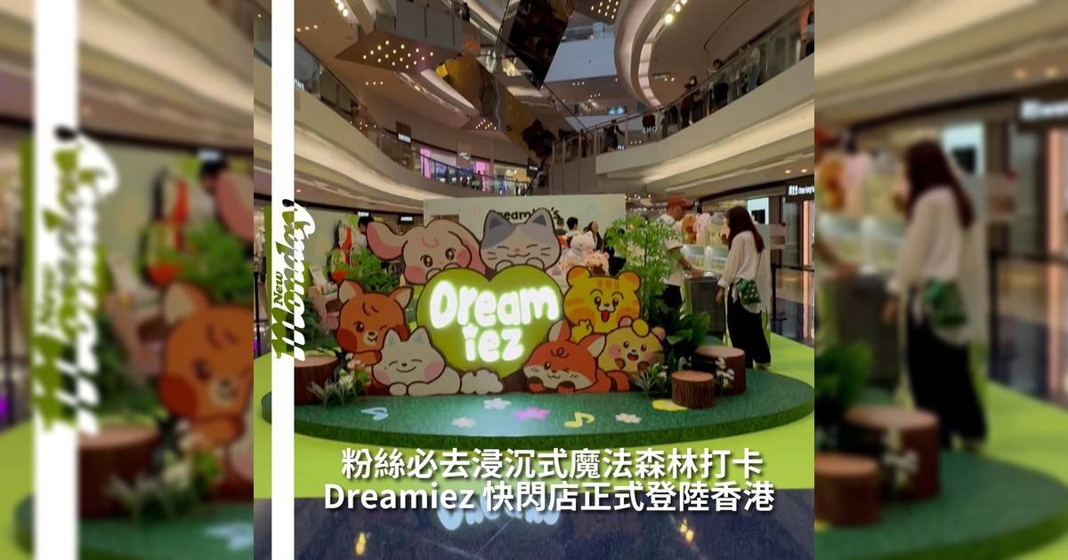 【#你很韓】IPX與 SM ENTERTAINMENT 攜手打造、NCT DREAM 全員親自參與創作官方角色 IP  Dreamiez 正式登陸香港！今次以「Dreamiez 合唱團居住魔法森林」為主題POP-UP空間重現 NCT DREAM 成員夢中神秘世界粉絲們可以沉浸於充滿自然暖意與奇幻氛圍空間與 Dreamiez 一起打卡、互動、創造回憶！