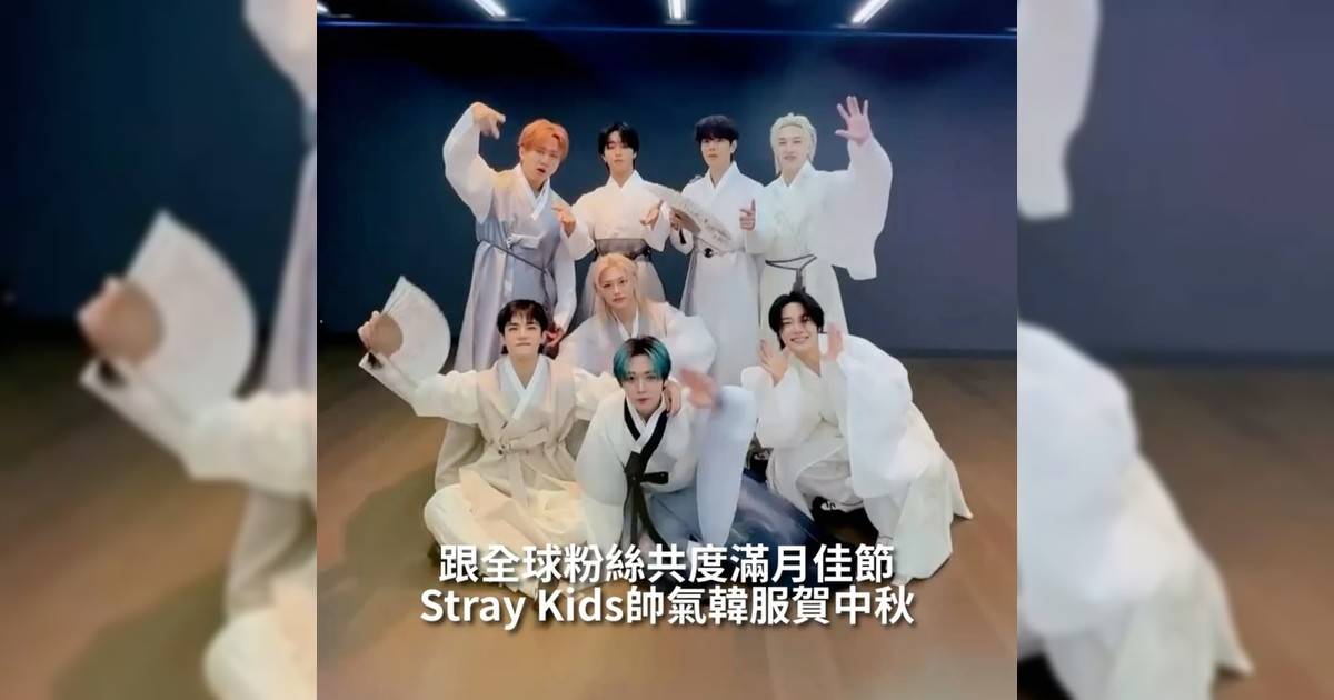 【#你很韓】Stray Kids帥氣韓服賀中秋跟全球粉絲共度滿月佳節！