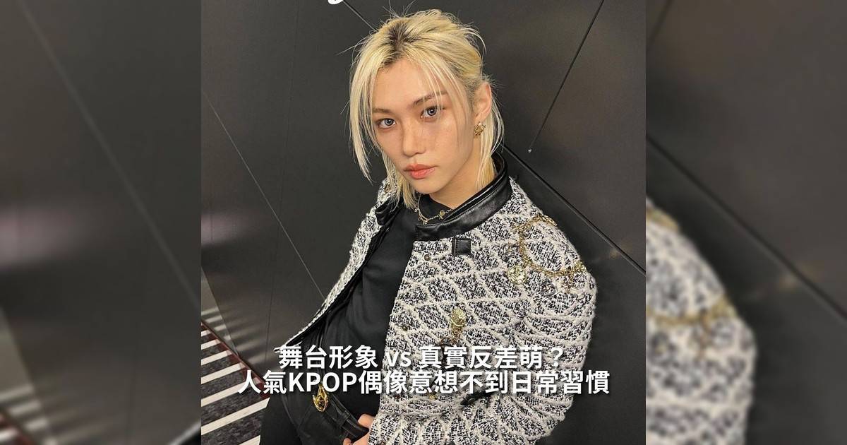 【#你很韓】人氣KPOP偶像「超反差」私下習慣大揭密！舞台上他們是光芒萬丈巨星；私底下卻是讓人驚呼「這反差也太萌吧！」從感性流淚、甜點控到藝術魂、健身狂這些偶像私下小習慣你知道幾多個？