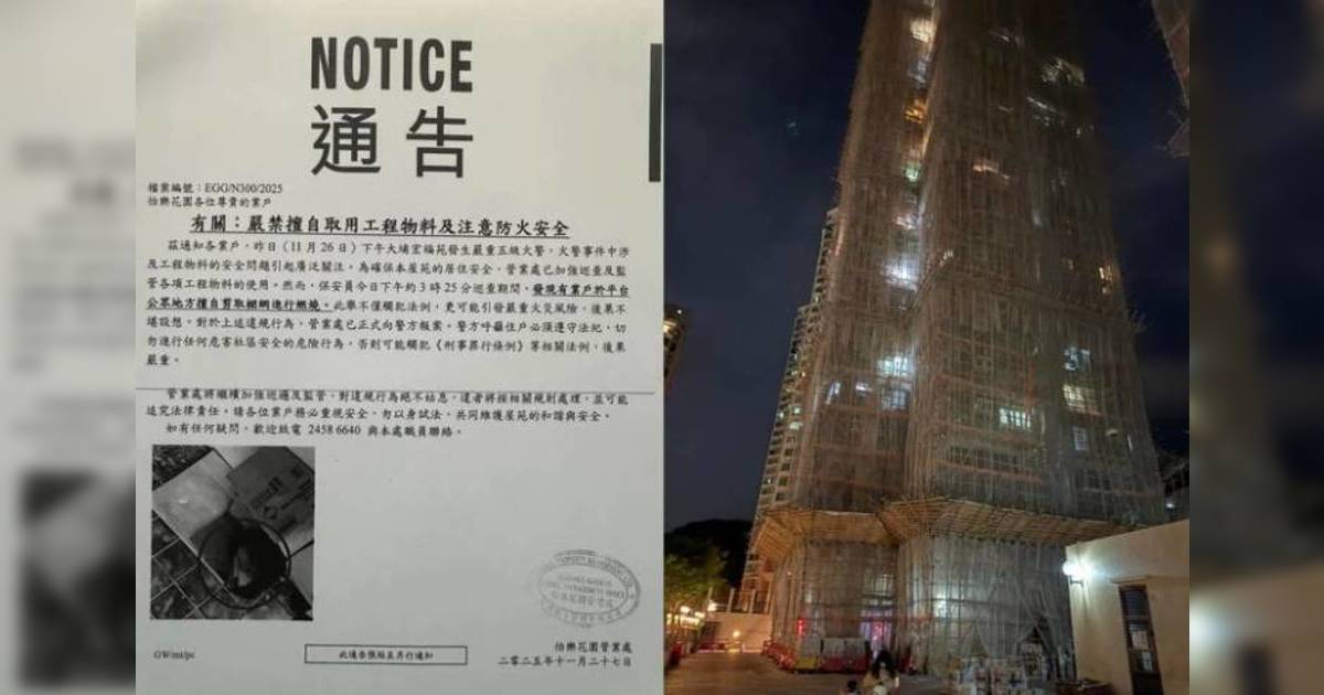 宏福苑大火｜怡樂花園住戶剪棚網測試阻燃性 管業處報警稱可追究法律責任