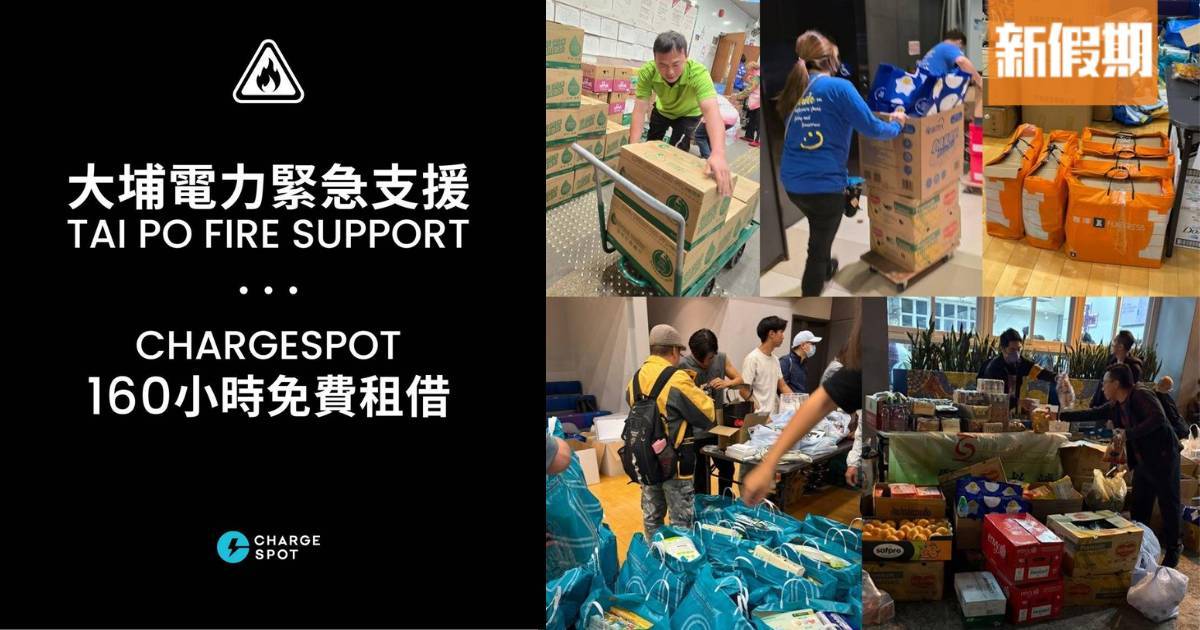 大埔宏福苑五級火｜多間連鎖店派物資：免費借電話/充電器/枕頭/棉被