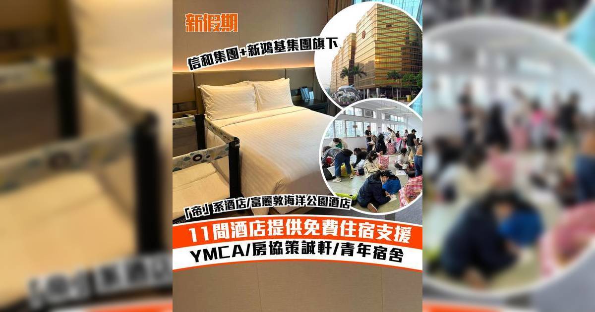 大埔宏福苑五級火｜11間酒店提供免費住宿！包括YMCA/房協策誠軒/青年宿舍