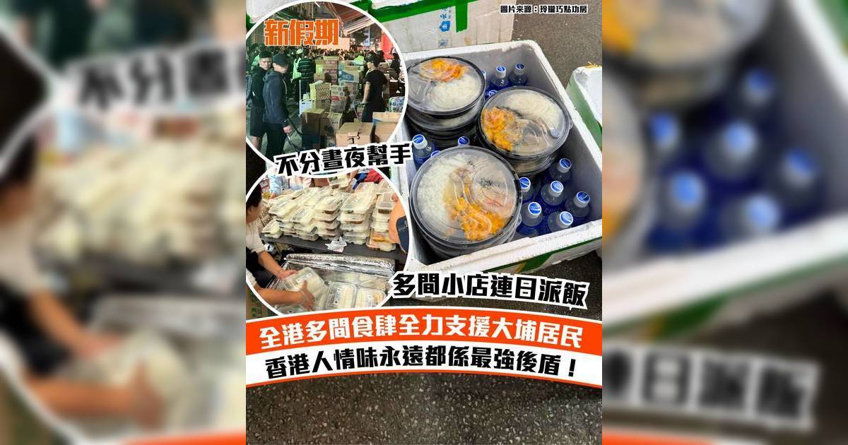 大埔宏福苑五級火｜大埔多間小店及連鎖餐廳免費提供食物及飲品