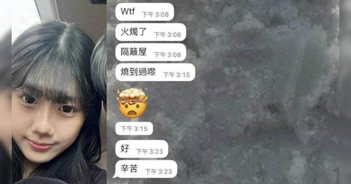 大埔宏福苑尋親｜16歲女生宏福苑火災失聯 最後短訊「好辛苦」後音訊全無