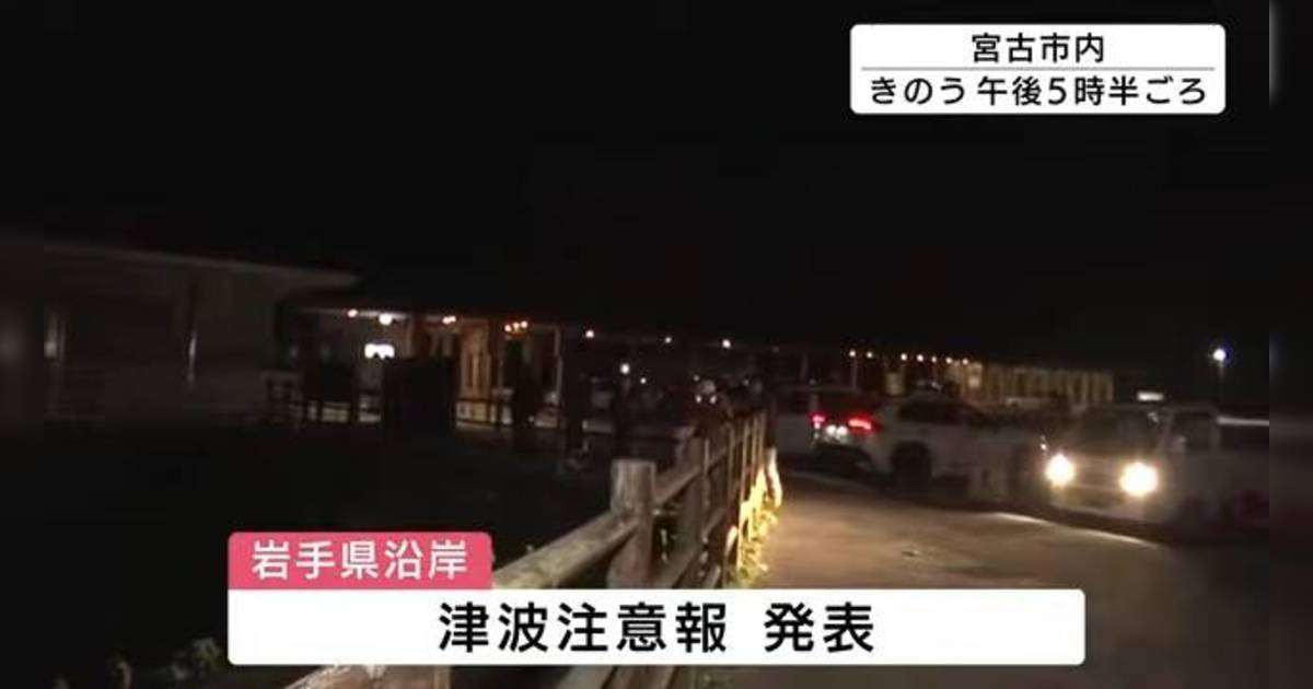 日本岩手縣爆發6.2級地震｜連續兩日強震 氣象廳發「一週警告」