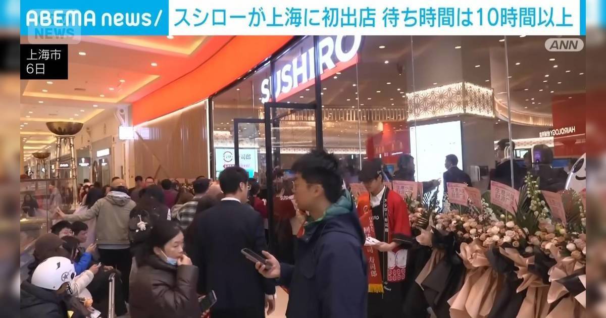 壽司郎上海開幕人氣爆棚 需排隊14小時 預約滿至下月
