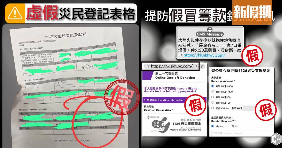 大埔宏福苑五級火｜5大火災詐騙招數：扮災民/假二維碼/釣魚訊息