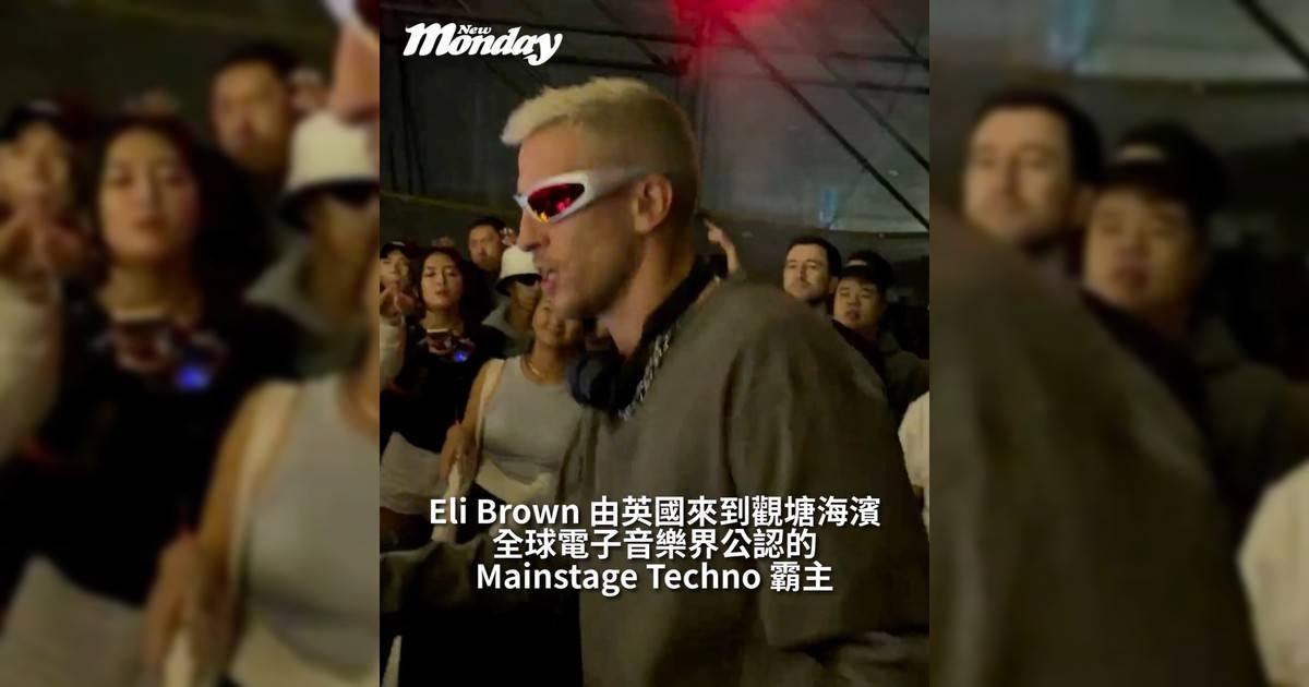 Mainstage Techno 霸主 Eli Brown 登場