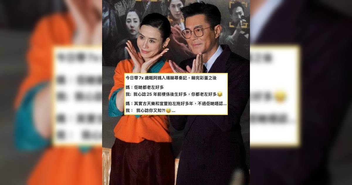 《尋秦記》影迷母爆古天樂宣萱地下情 古仔現身四字回應戀情