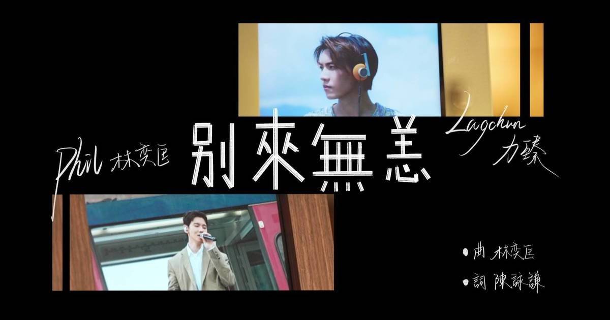 J Music｜全新環節登場！林奕匡力臻首度合體自彈自唱 畫面勁震撼