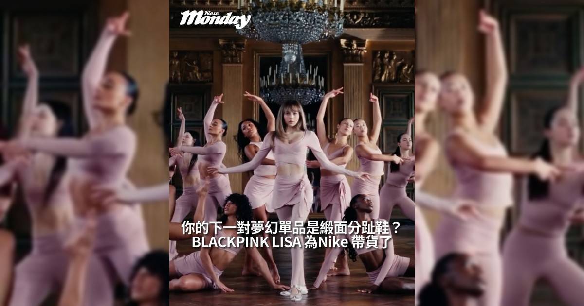 【#你很韓】BLACKPINK LISA 為Nike 帶貨你下一對夢幻單品是緞面分趾鞋？