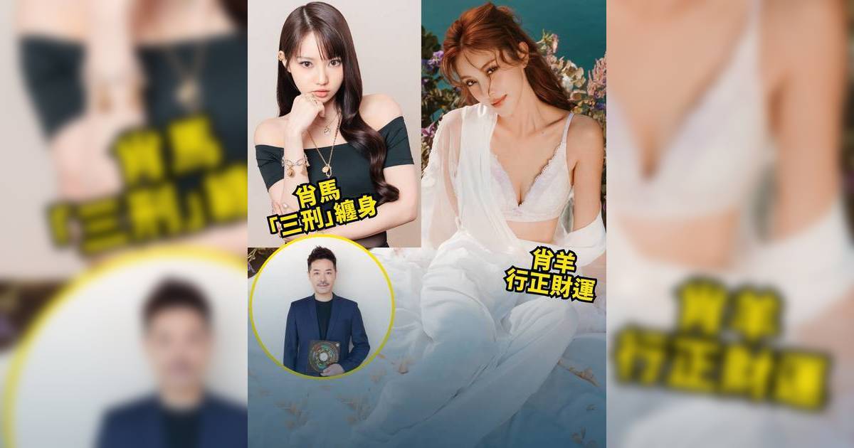 陳定幫肖馬/羊/猴生肖運程2026｜肖猴一招生財、肖羊男女財運大不同！