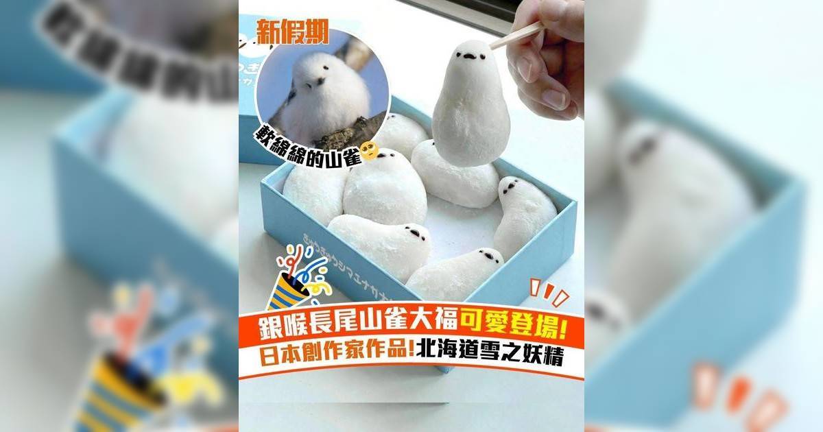 銀喉長尾山雀大福可愛登場! 日本創作家作品!北海道雪之妖精