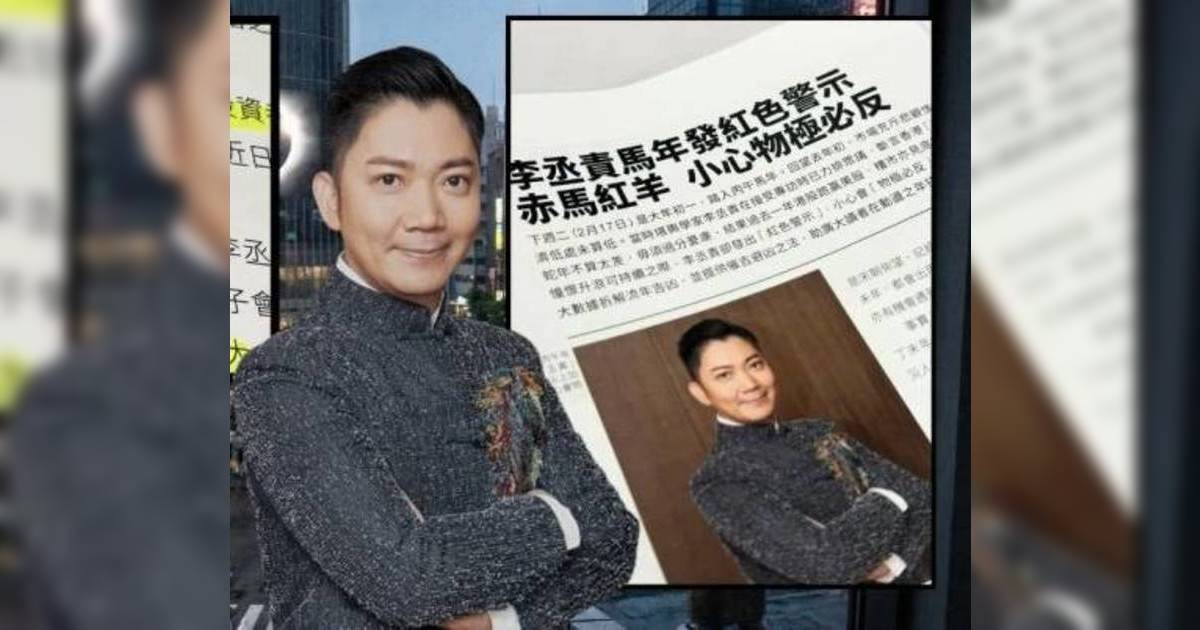 【神準預言】李丞責早批中3.3亞洲股災！警告呢個日子仲大鑊 即睇避險攻略