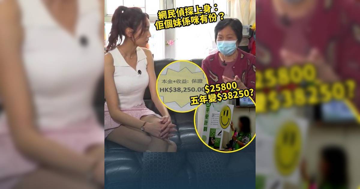 東張西望｜長者「平安契約」變投資陷阱 經手人、苦主妹爆驚人內幕