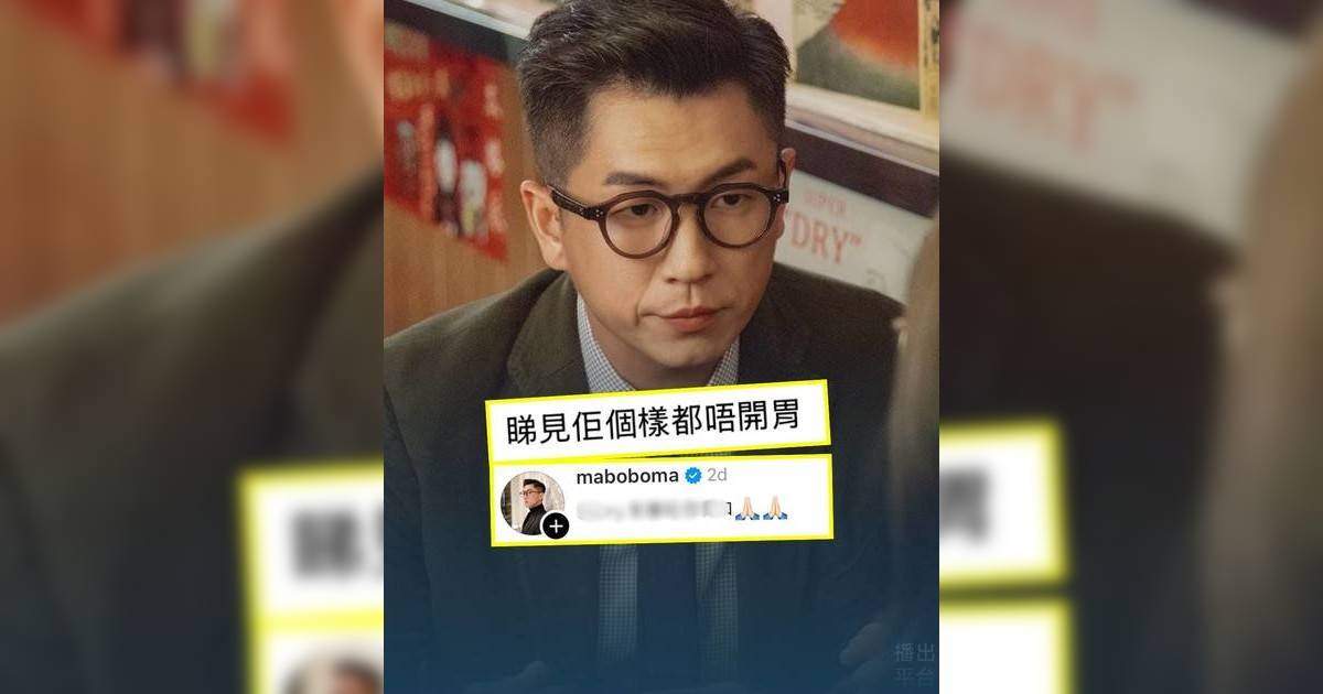 正義女神｜馬貫東遭網民狠批「個樣唔開胃」 7字回應網民惡評盡顯高EQ