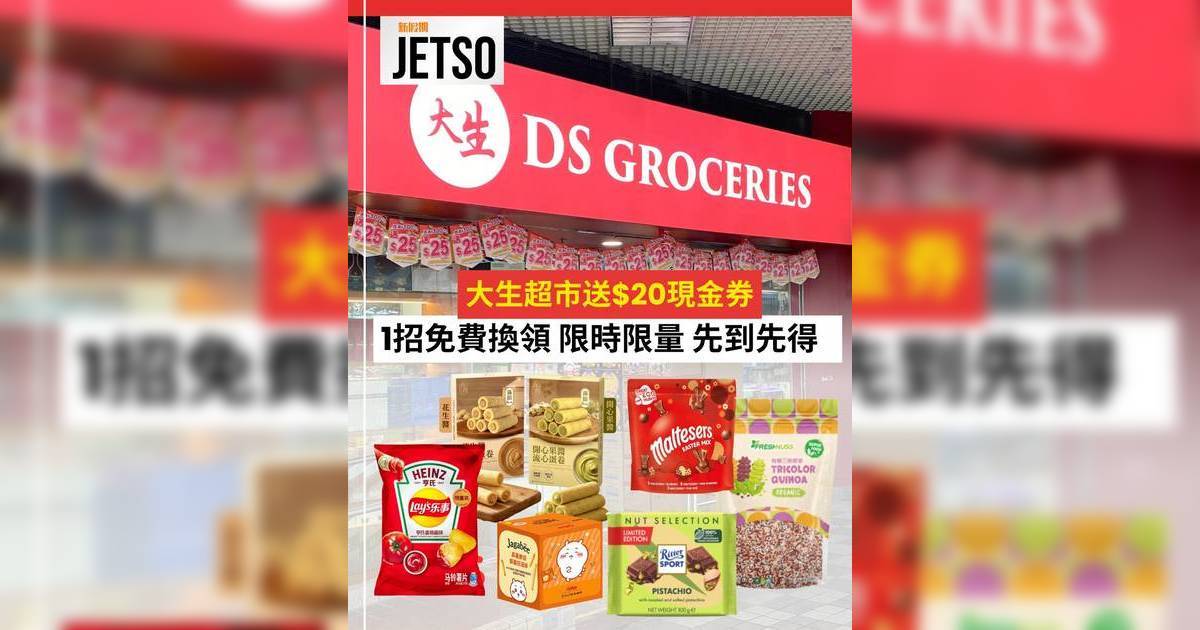 大生超市優惠2026｜突發派$20現金券！長者逢星期三95折 附最新入貨攻略/優惠日期/使用教學