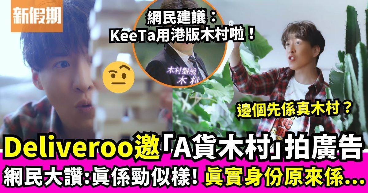 木村都係一個種族！盤點撞樣木村拓哉香港藝人 蔡思貝、楊英偉仲有張繼聰