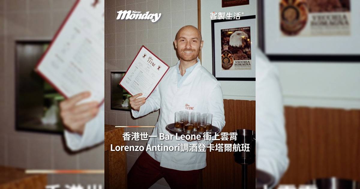 香港調酒大師Lorenzo Antinori 獲卡塔爾航空委任為全球特調顧問