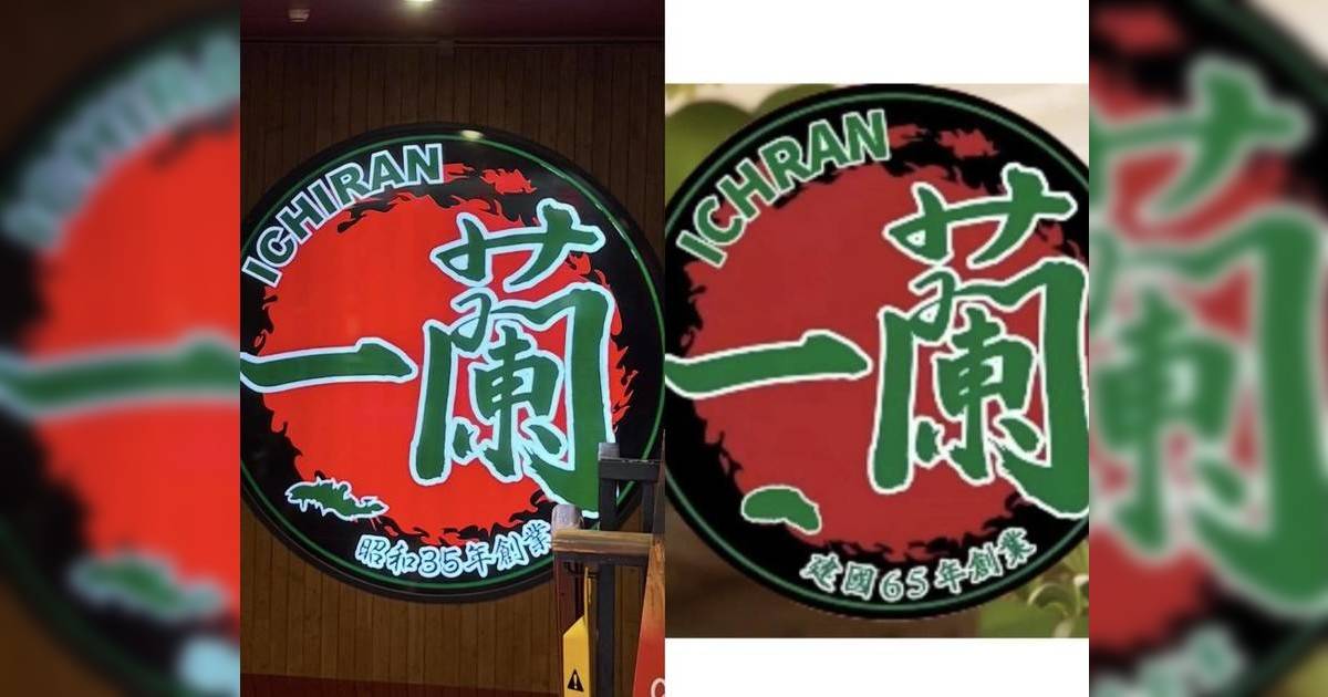 內地驚現山寨「一蘭」拉麵 招牌菜單全部照抄 網民揭3大破綻掀中日網絡熱議