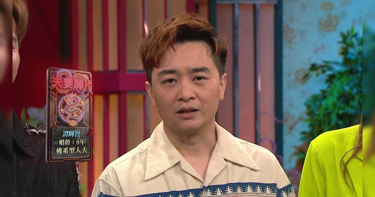 夫妻肺片｜譚輝智豪言「靠樣」吸妻 譚太一句真心話笑翻全場